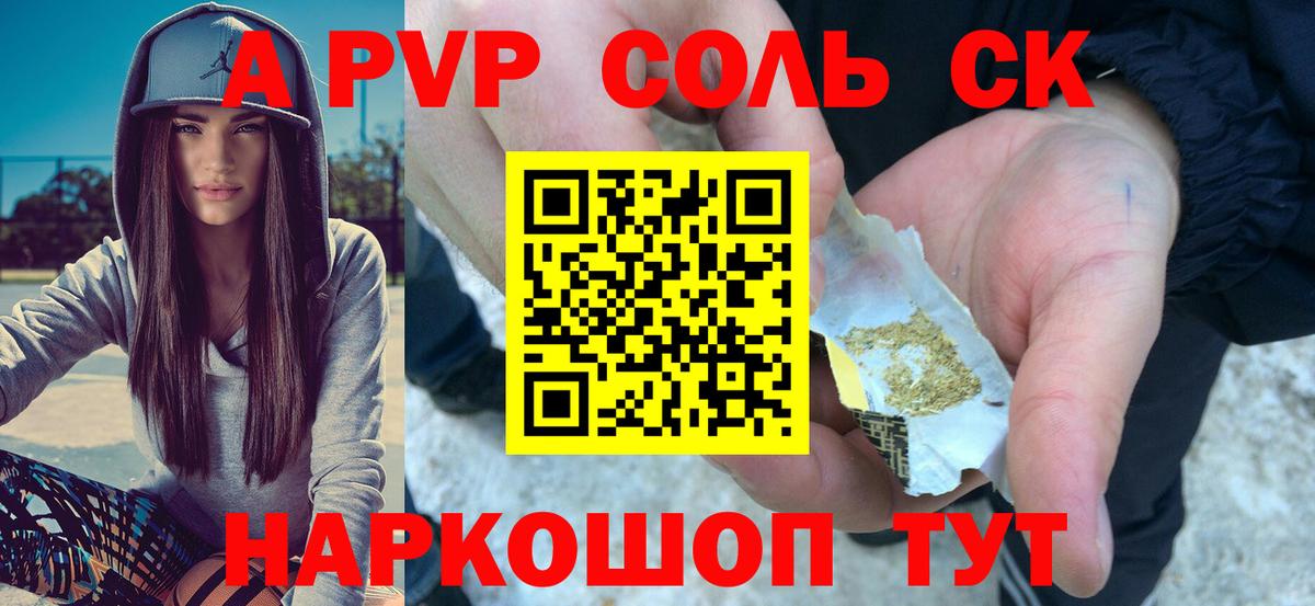 Чусовой  A PVP СК  Альфа ПВП Соль  дарнет шоп  А ПВП кристаллы  Вход с VPN 
