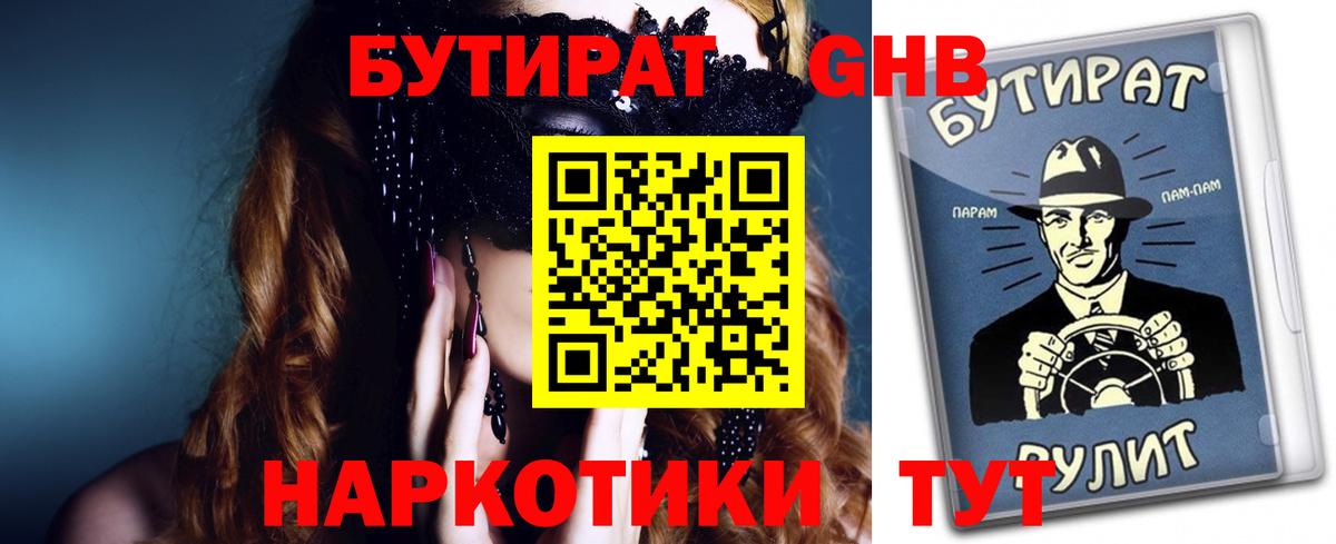 Бутират GHB Чусовой