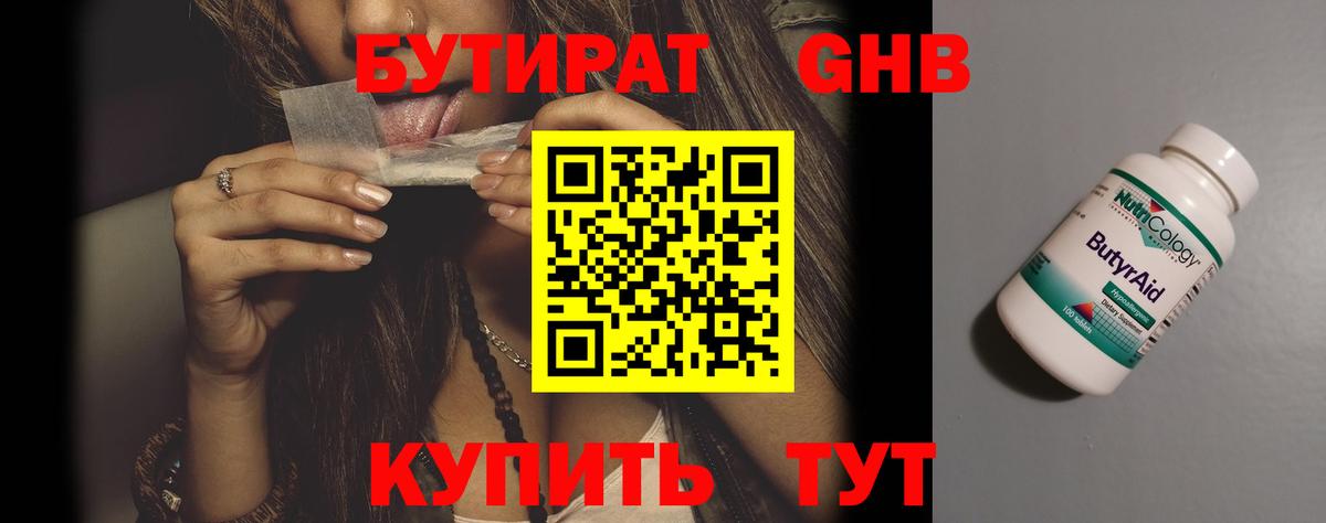 Чусовой  Бутират 99%  Вход с VPN 