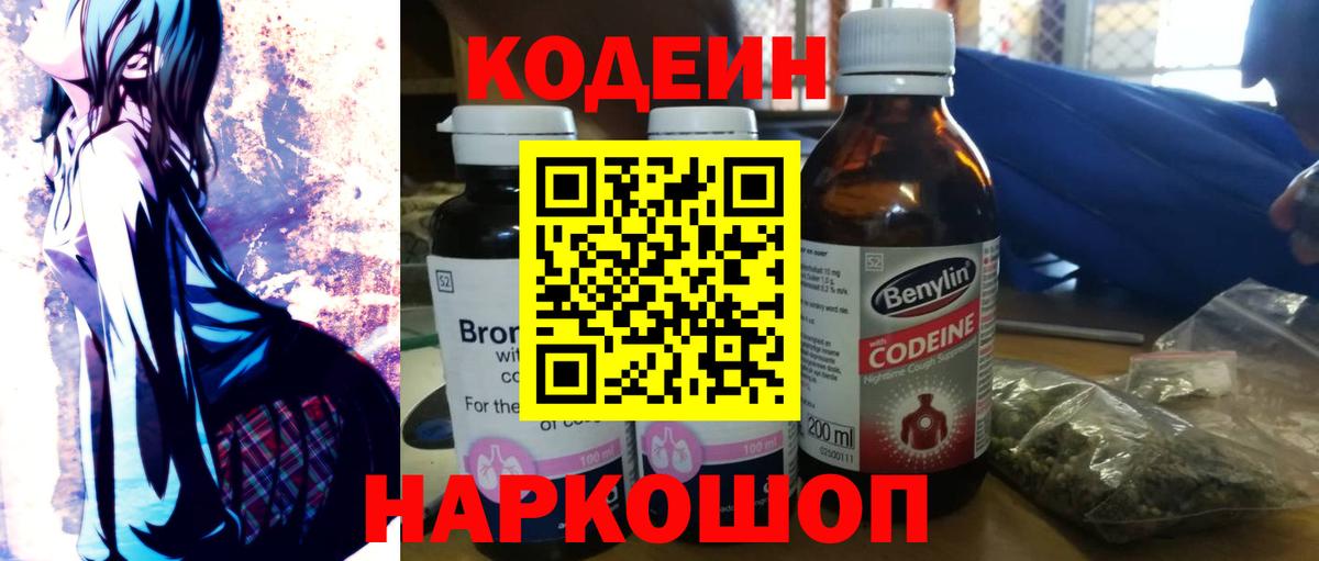 Кодеиновый сироп Lean напиток Lean (лин)  Вход с VPN  Чусовой 