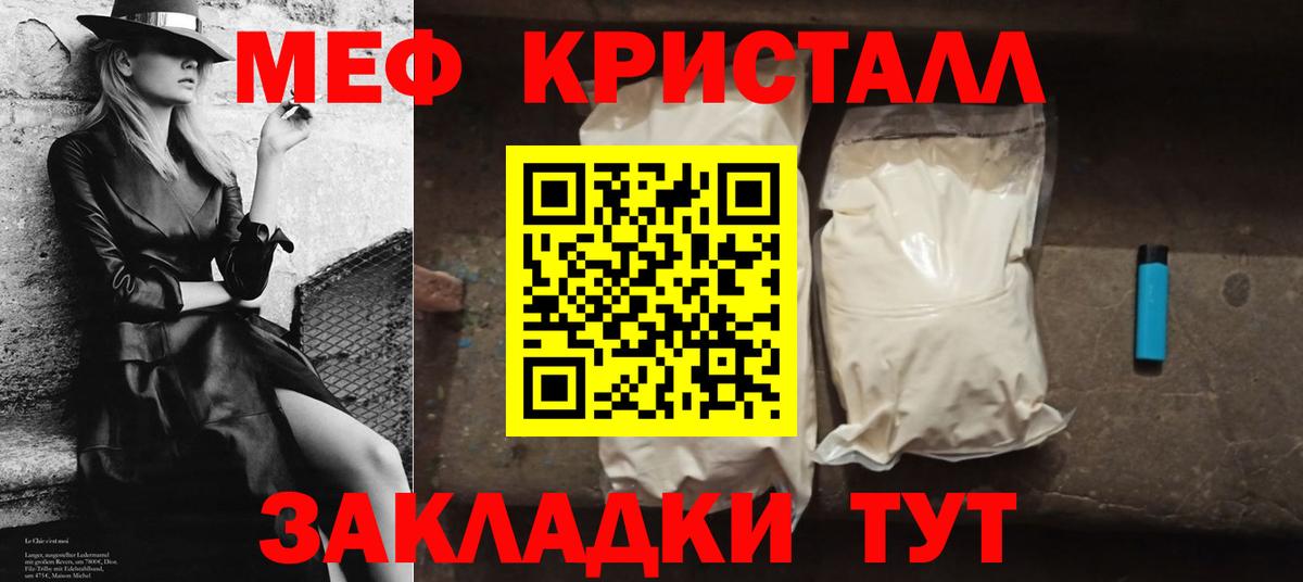 Меф  МЕФ кристаллы  МЕФ mephedrone  Вход с VPN  Чусовой 